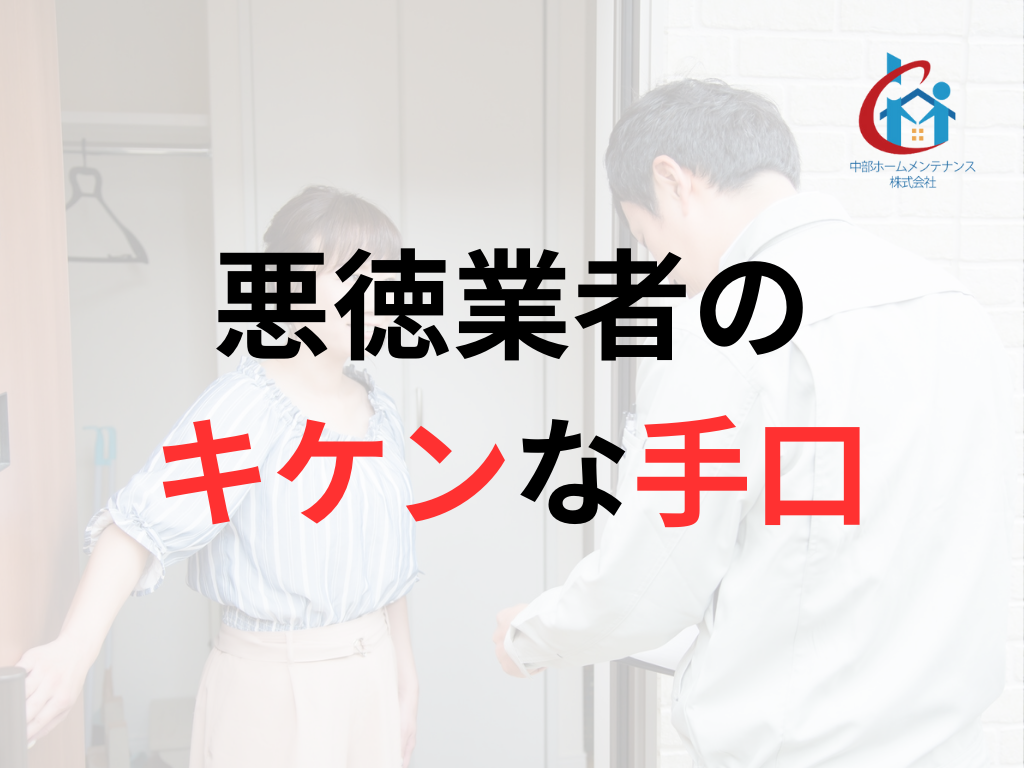 知らないと損する！静岡県で多発する<p>悪質な手口はこれ