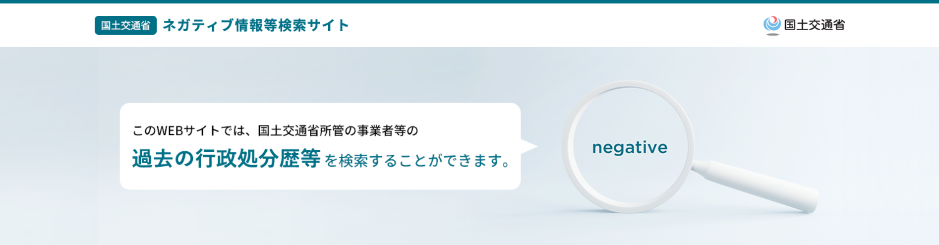 静岡県で過去に行政処分されている悪徳業者リストを紹介します